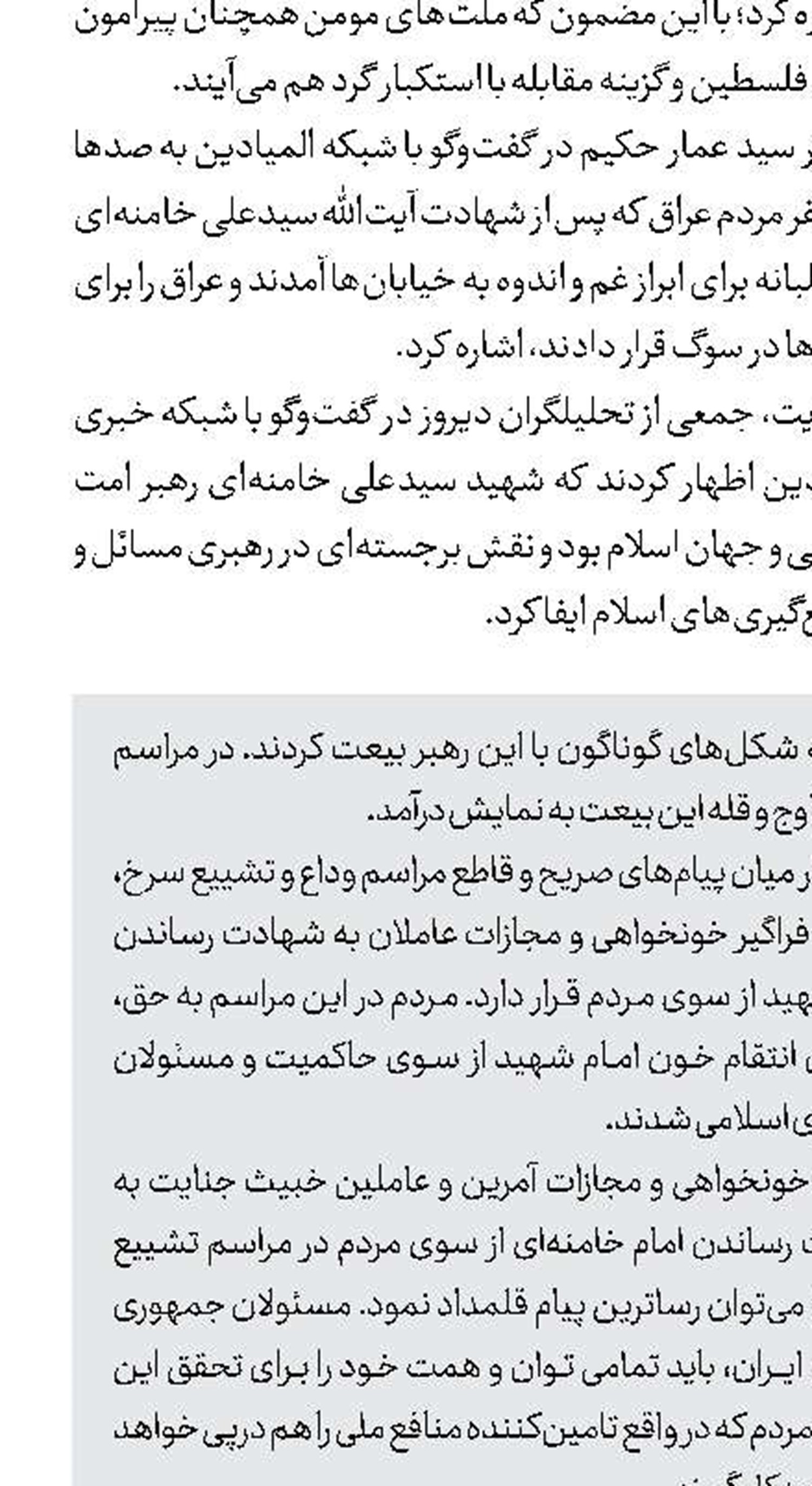 سیمای جهانی یک تشییع  از ایران تا عراق 