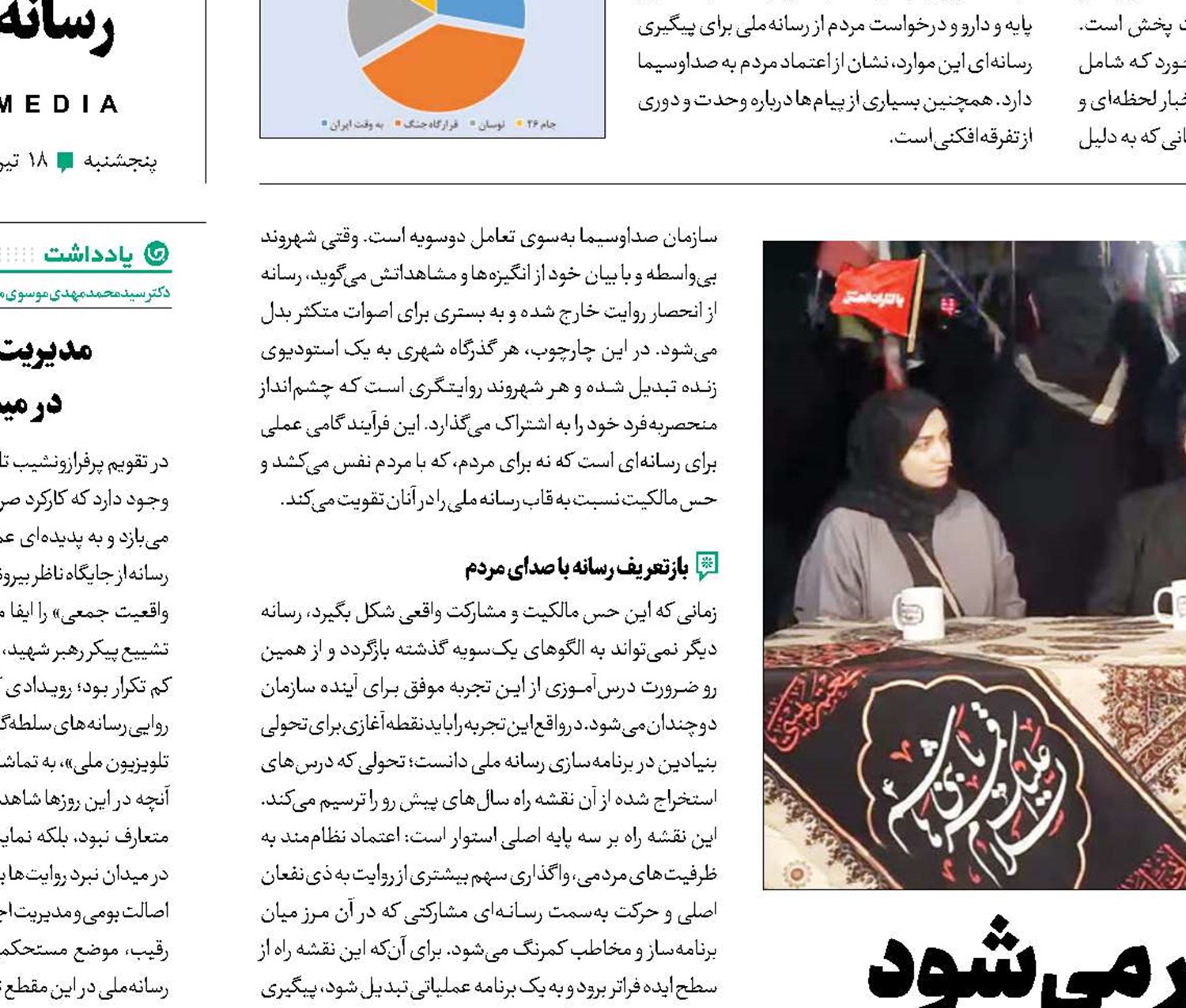 ​​​​​​​وقتی هر شهروند یک روایتگر می‌شود