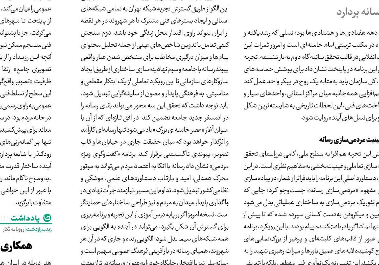 امتداد حماسه در تلویزیون 