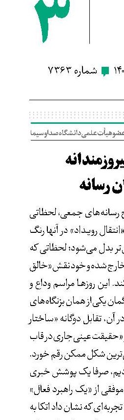 مدیریت پیروزمندانه در میدان رسانه