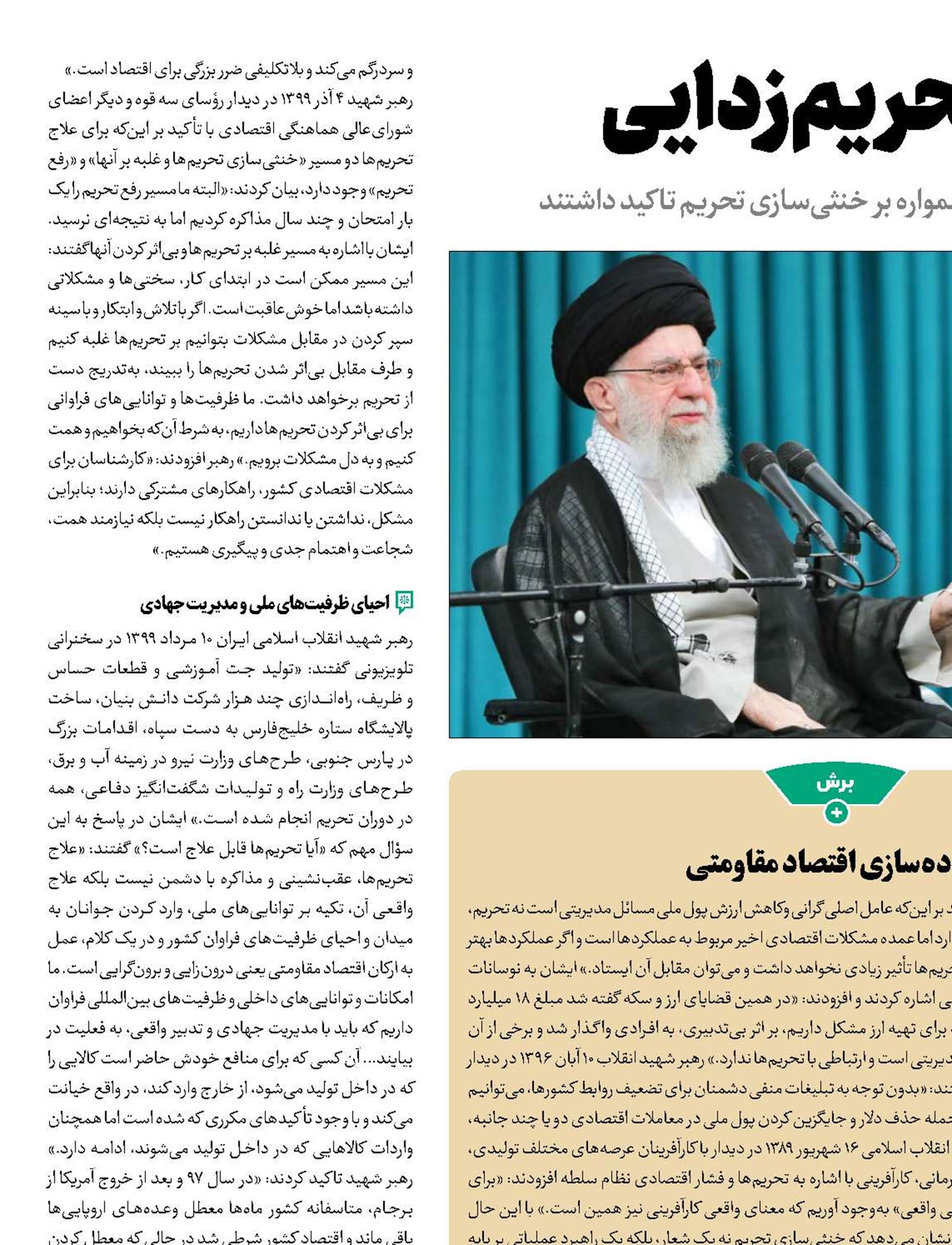 تبیین سیاست تحریم‌زدایی  