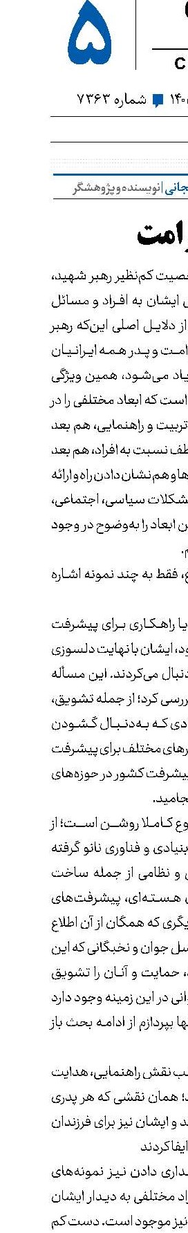 پدر امت