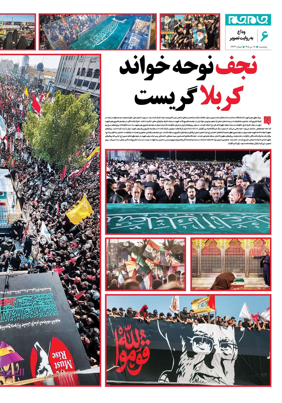 روزنامه تاریخ ۱۸ تیر ۱۴۰۵