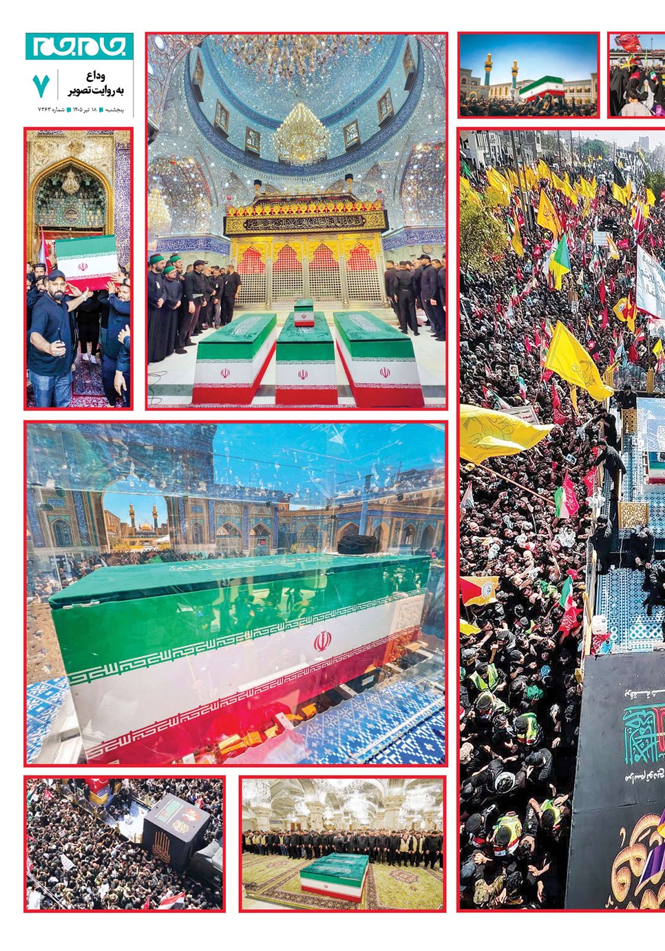 روزنامه تاریخ ۱۸ تیر ۱۴۰۵