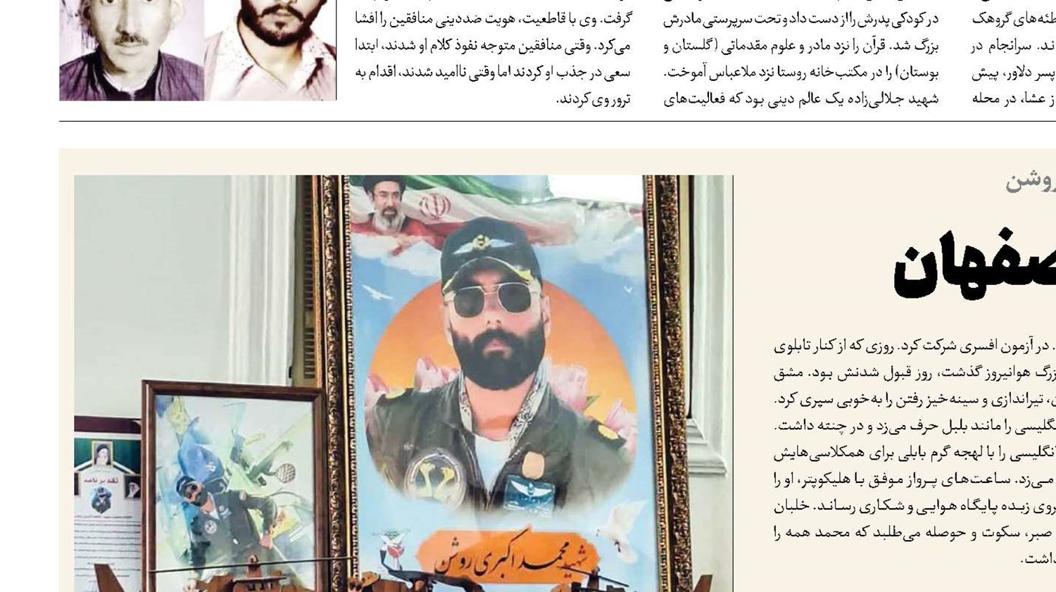 آخرین پرواز در آسمان اصفهان