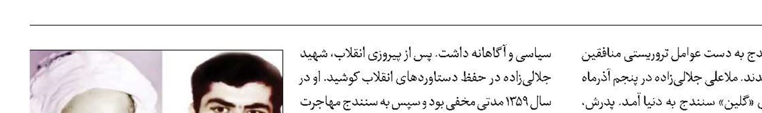 یادی از ماموستایی که با فرزندش  به شهادت رسید