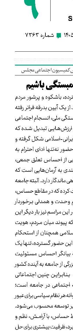 قدردان این همبستگی باشیم  
