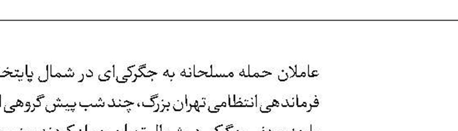 پایان فعالیت  پزشک قلابی  