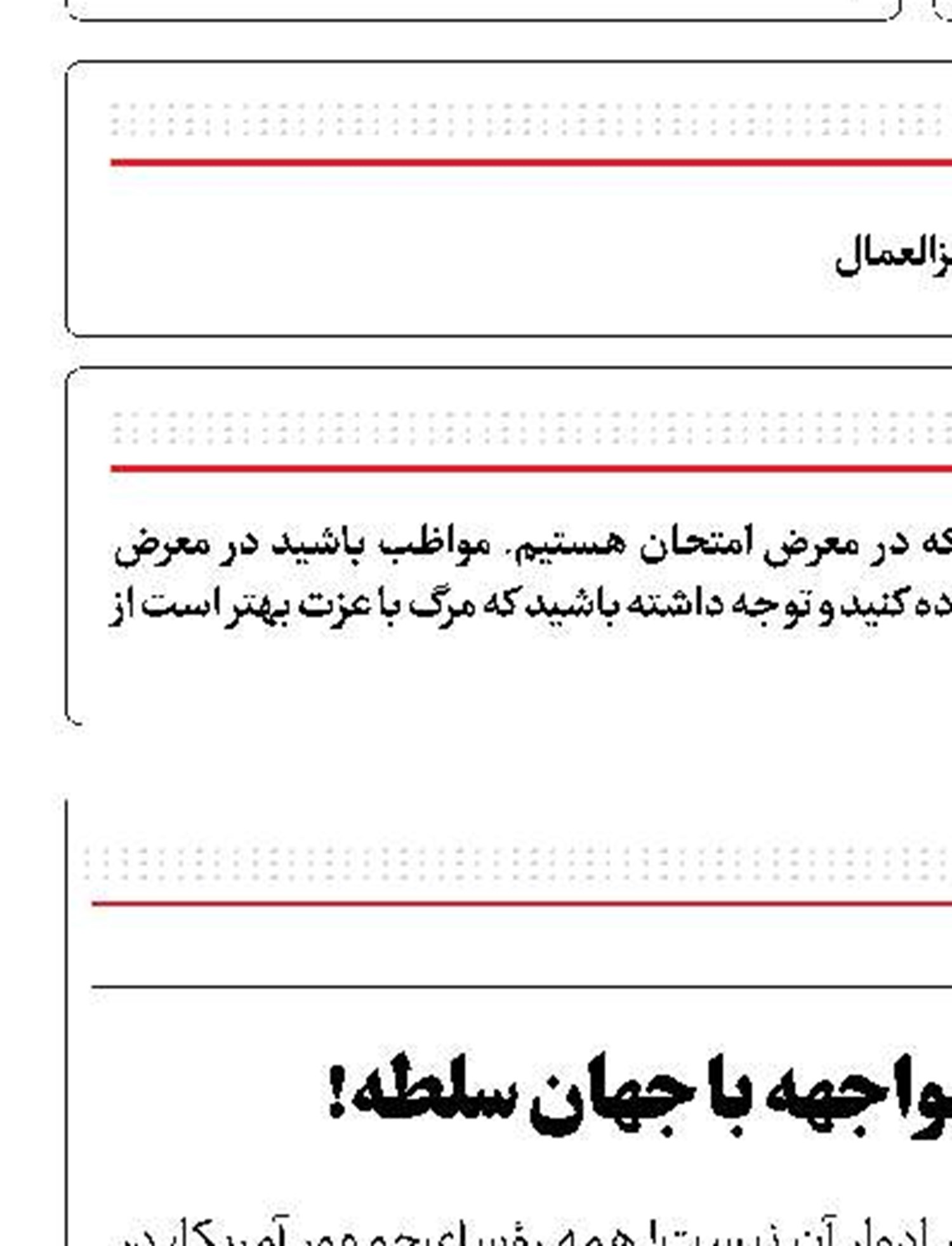 غرب‌شناسی؛ لازمه مواجهه با جهان سلطه!