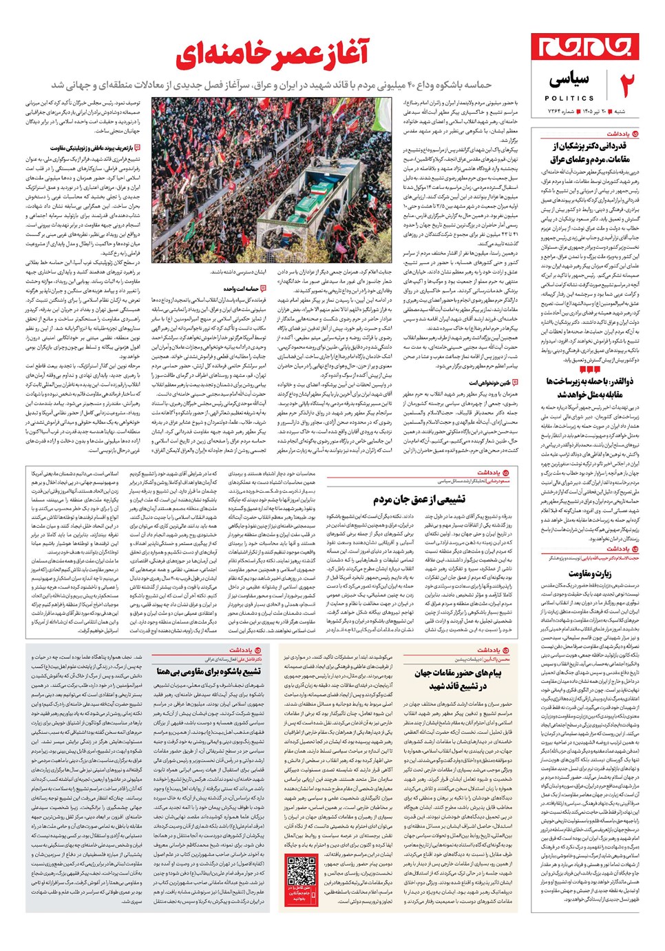 روزنامه تاریخ ۲۰ تیر ۱۴۰۵