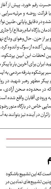زیارت و مقاومت 