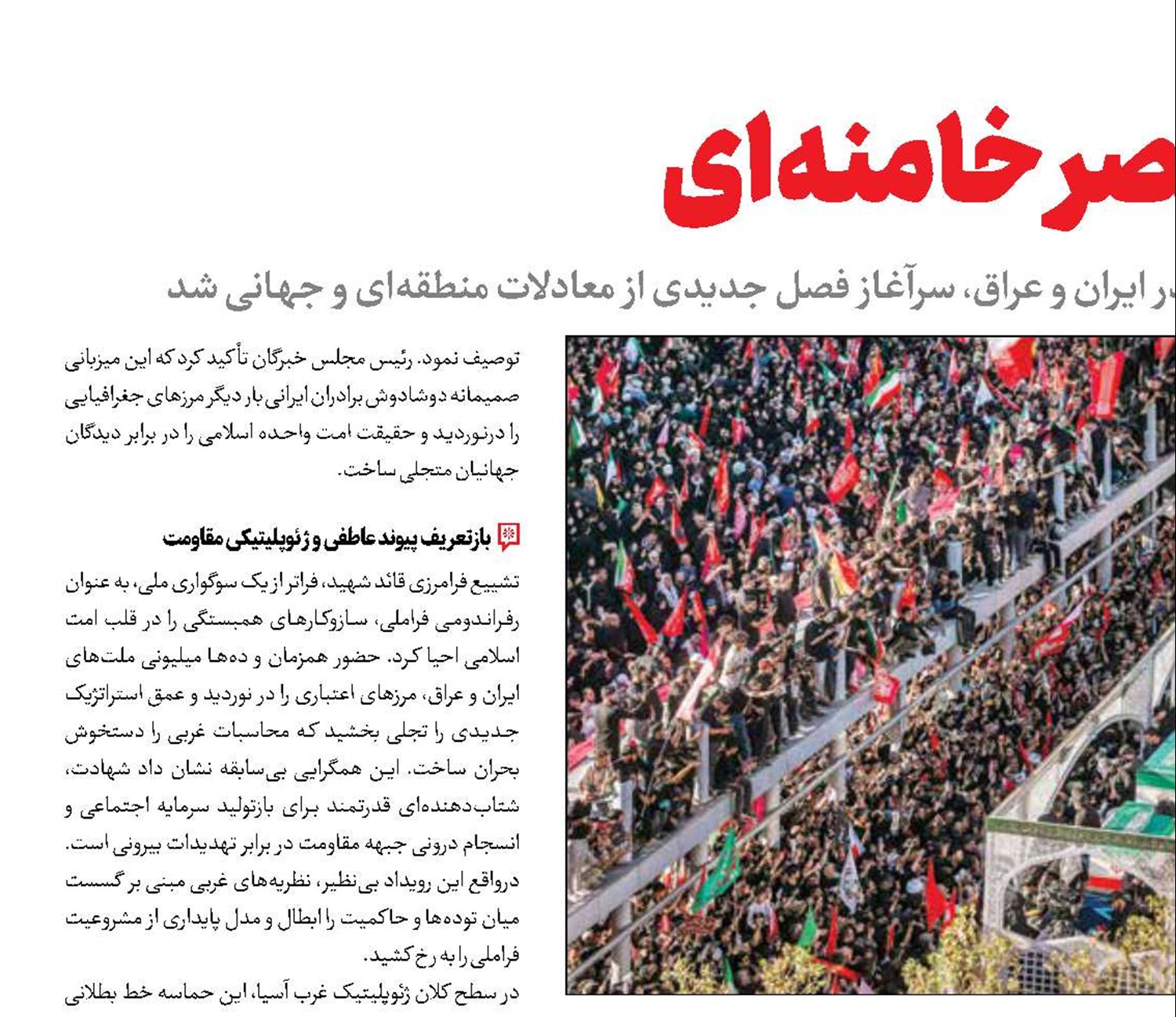 آغاز  عصر خامنه‌ای 