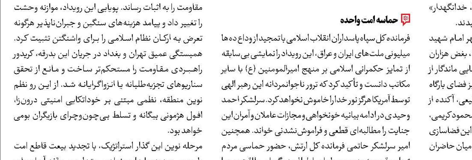 تشییعی از عمق جان مردم