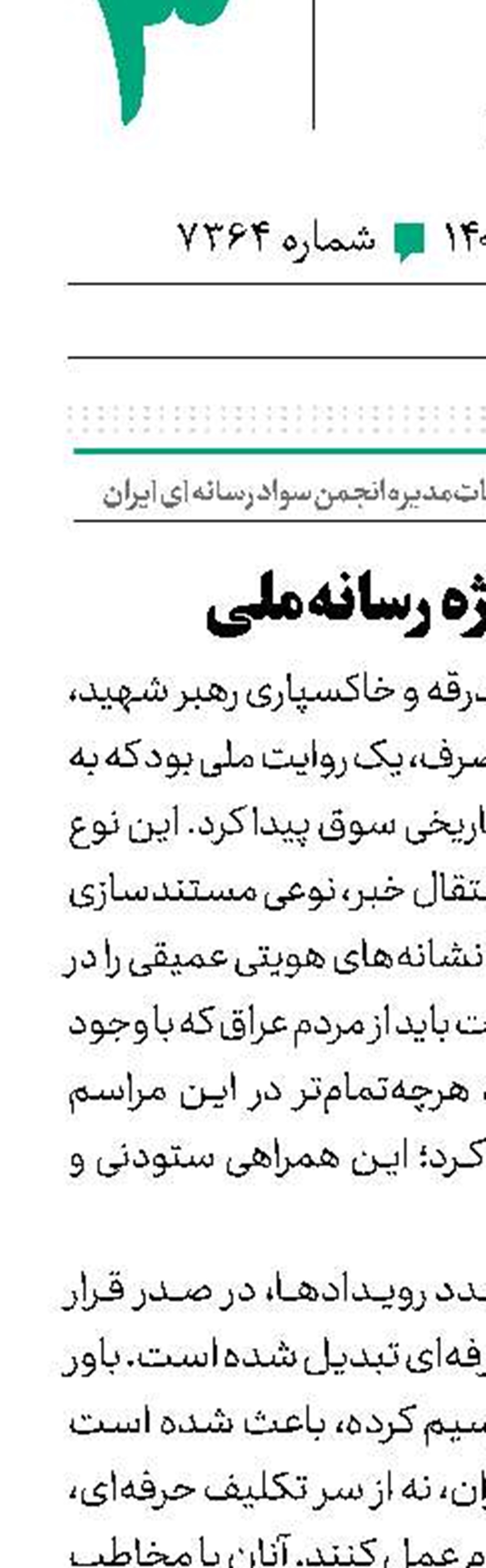 کارکرد ویژه رسانه‌ملی