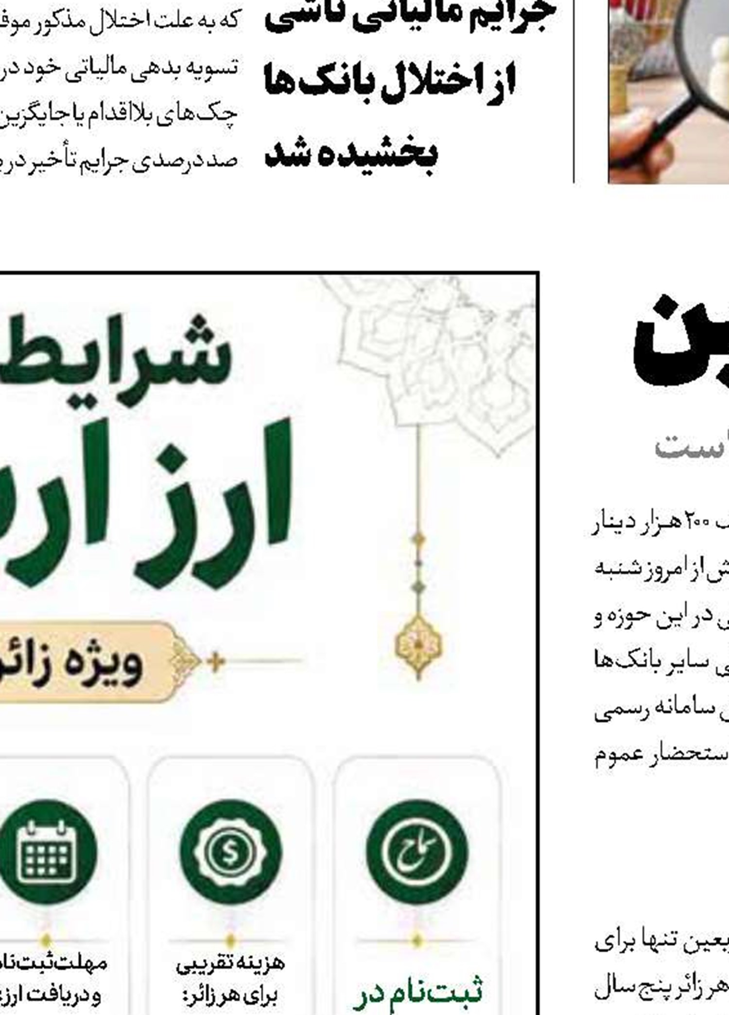 همه چیز درباره ارز اربعین 