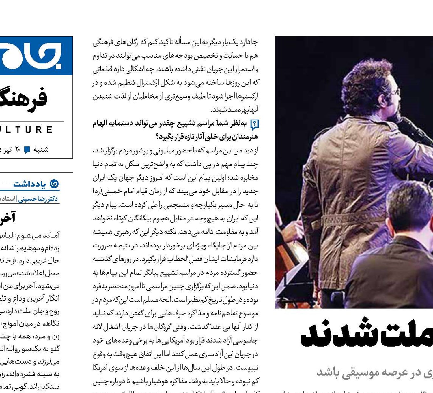 نت‌ها روایتگر ایستادگی یک ملت شدند