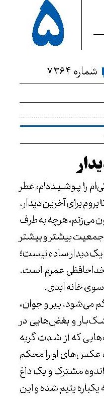 آخرین دیدار