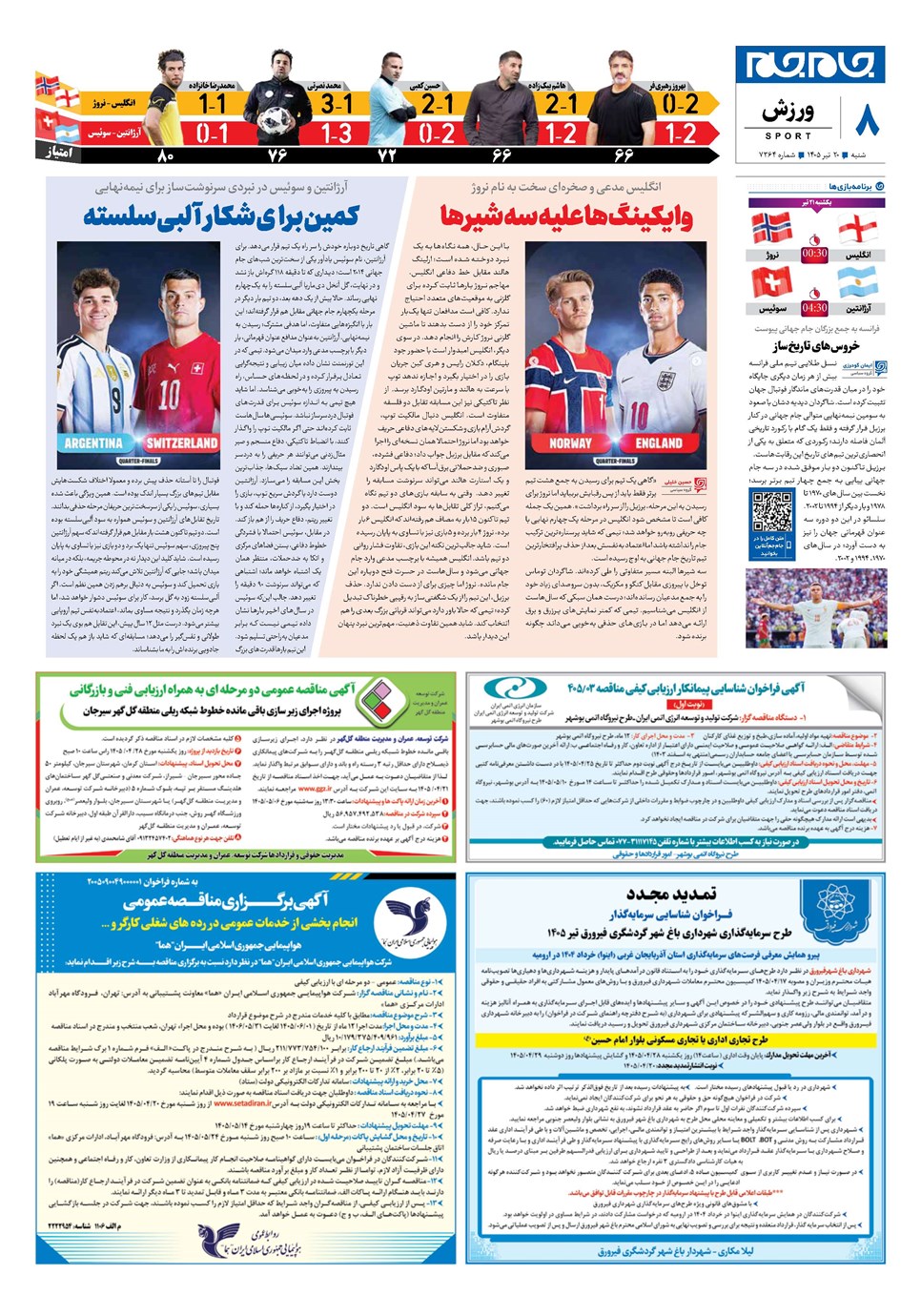 روزنامه تاریخ ۲۰ تیر ۱۴۰۵
