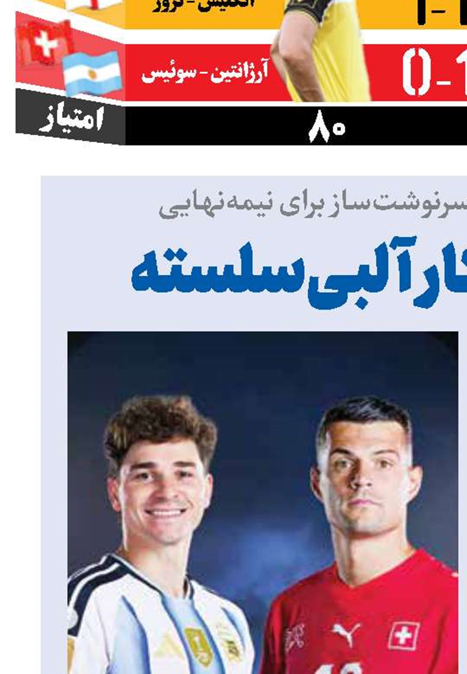 کمین برای شکار آلبی‌سلسته 