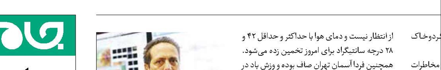 هفته‌ای با  آب و ‌هوای آرام 