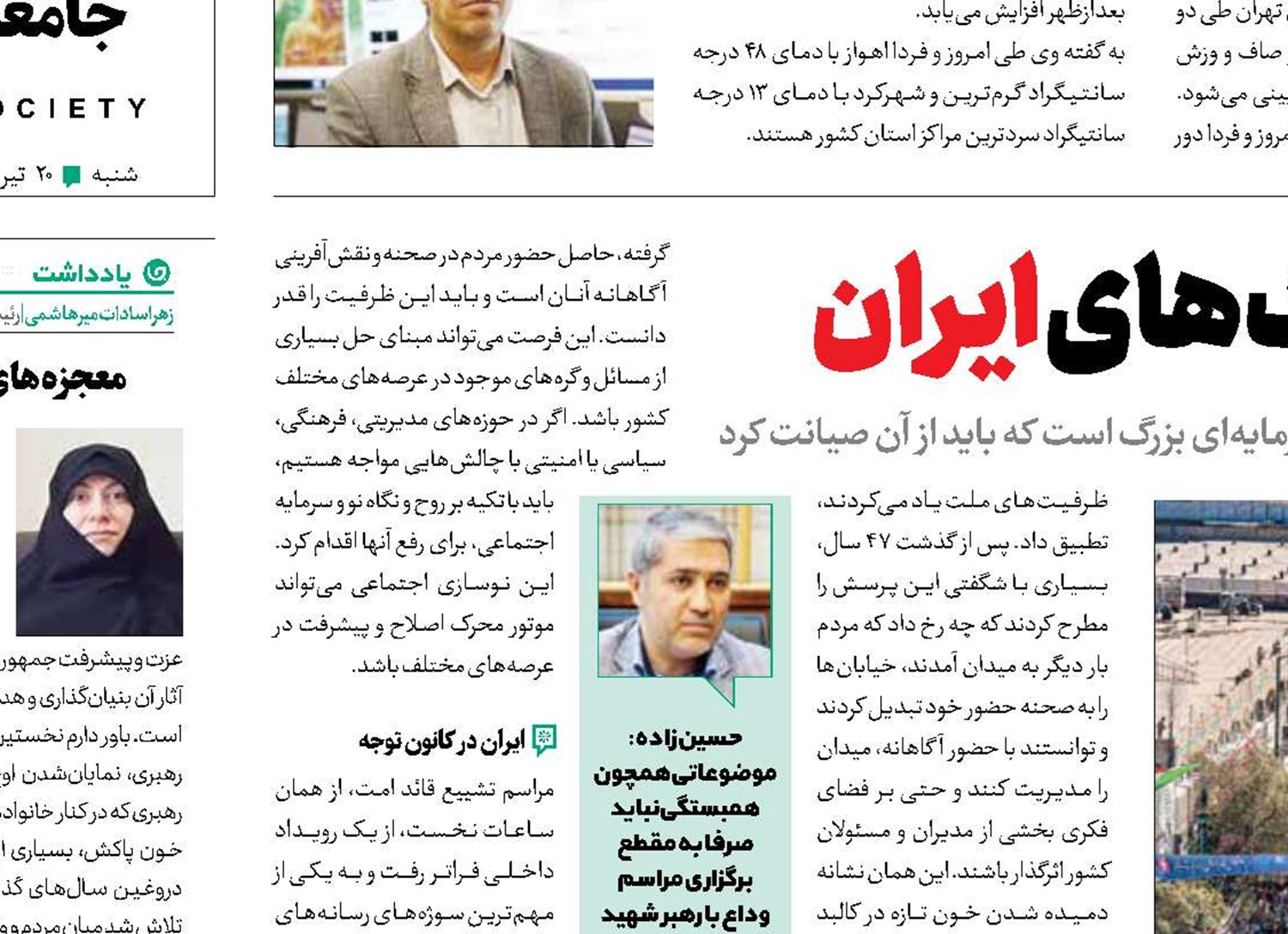 خون تازه در رگ‌های ایران