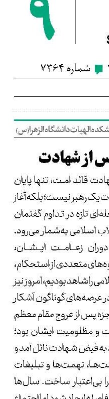معجزه‌های پس از شهادت 
