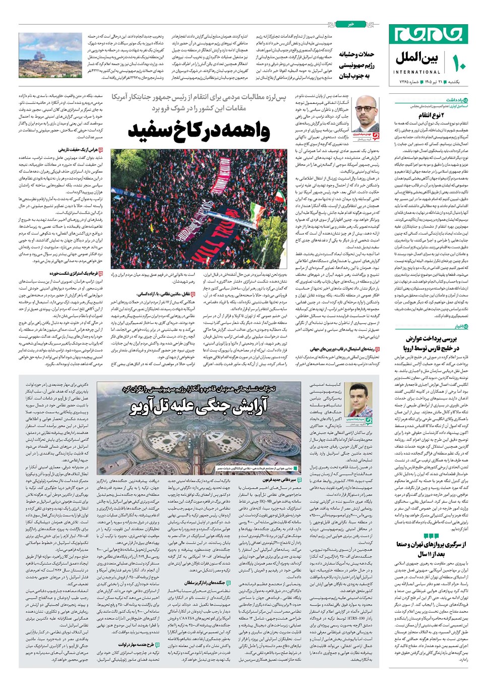 روزنامه تاریخ ۲۱ تیر ۱۴۰۵