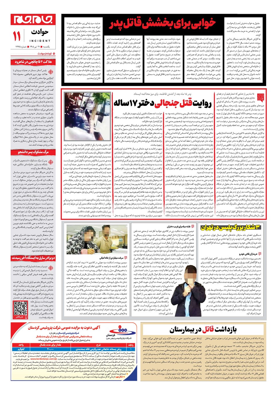 روزنامه تاریخ ۲۱ تیر ۱۴۰۵