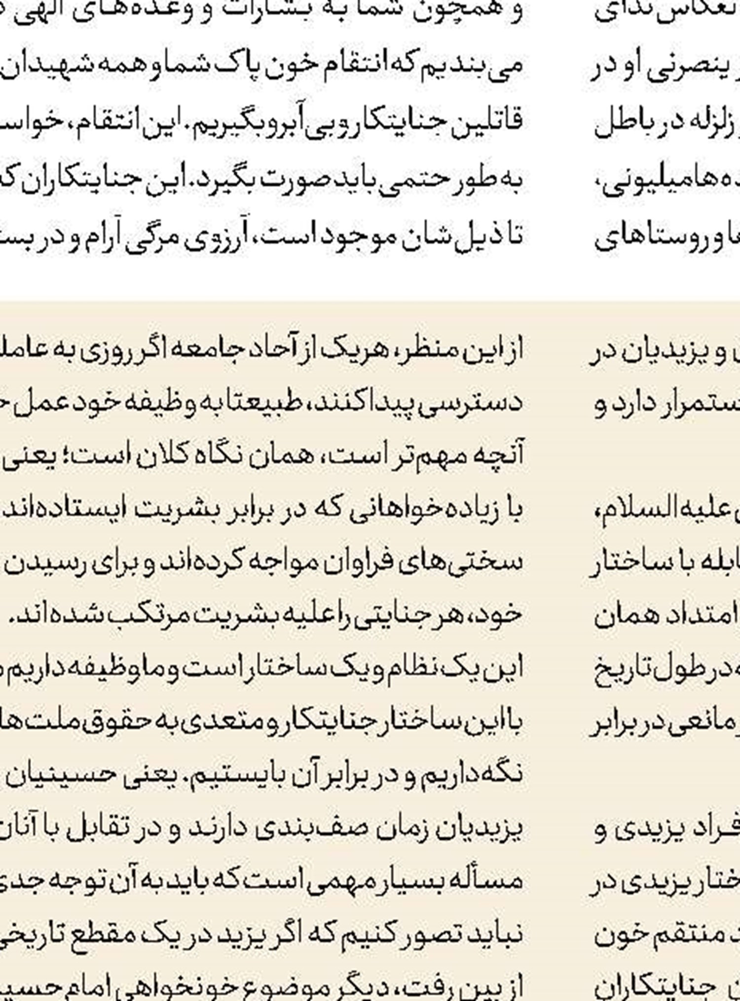 شهادت تحول ساز 