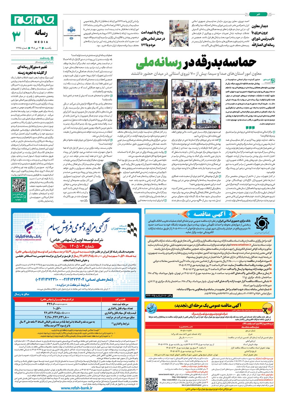 روزنامه تاریخ ۲۱ تیر ۱۴۰۵
