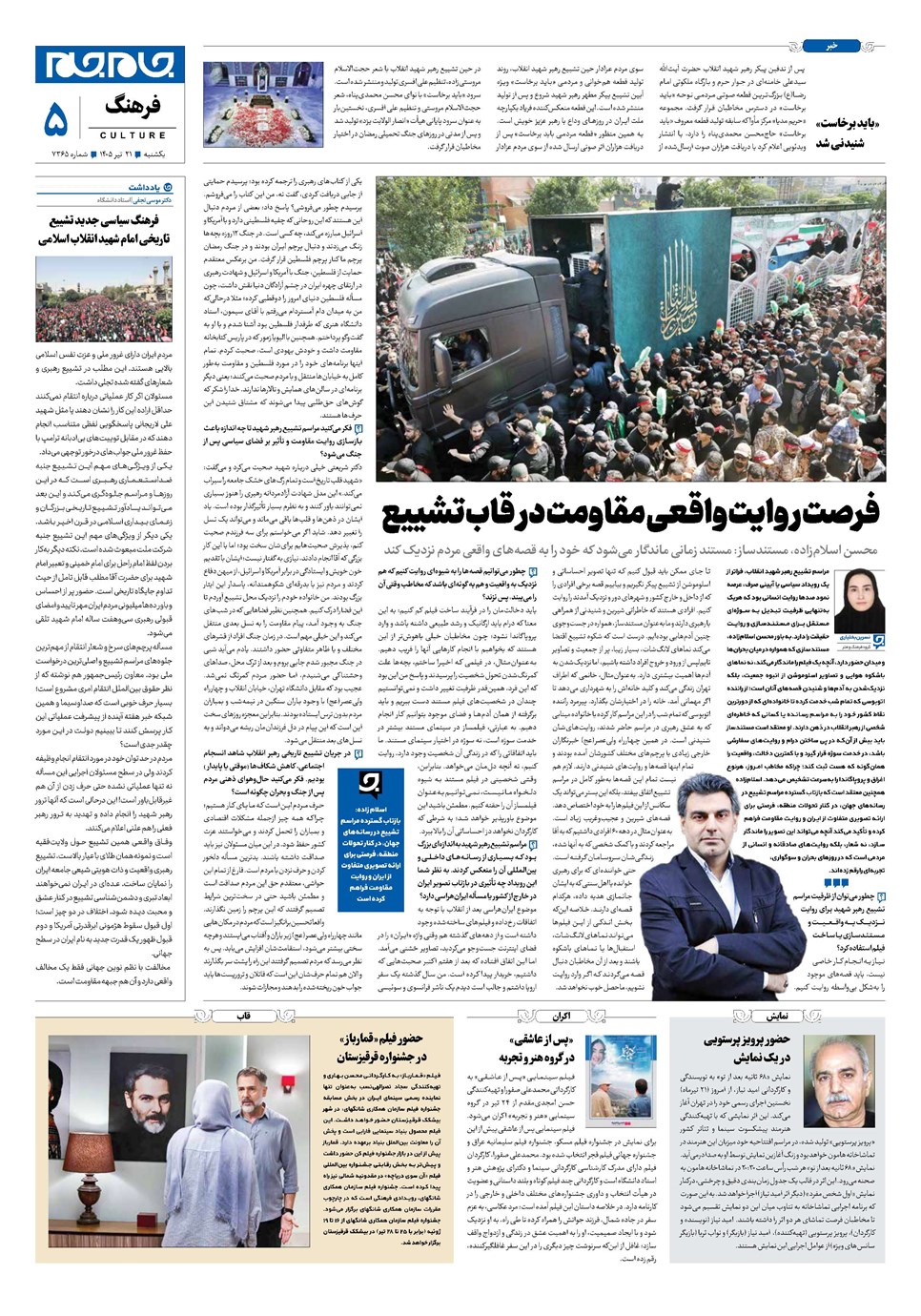 روزنامه تاریخ ۲۱ تیر ۱۴۰۵