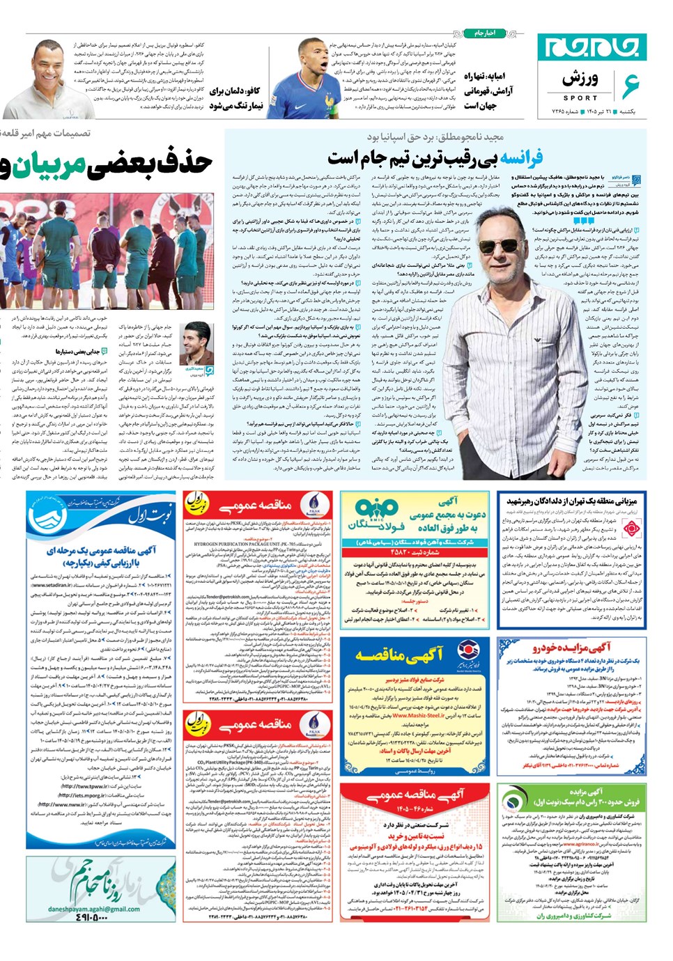 روزنامه تاریخ ۲۱ تیر ۱۴۰۵