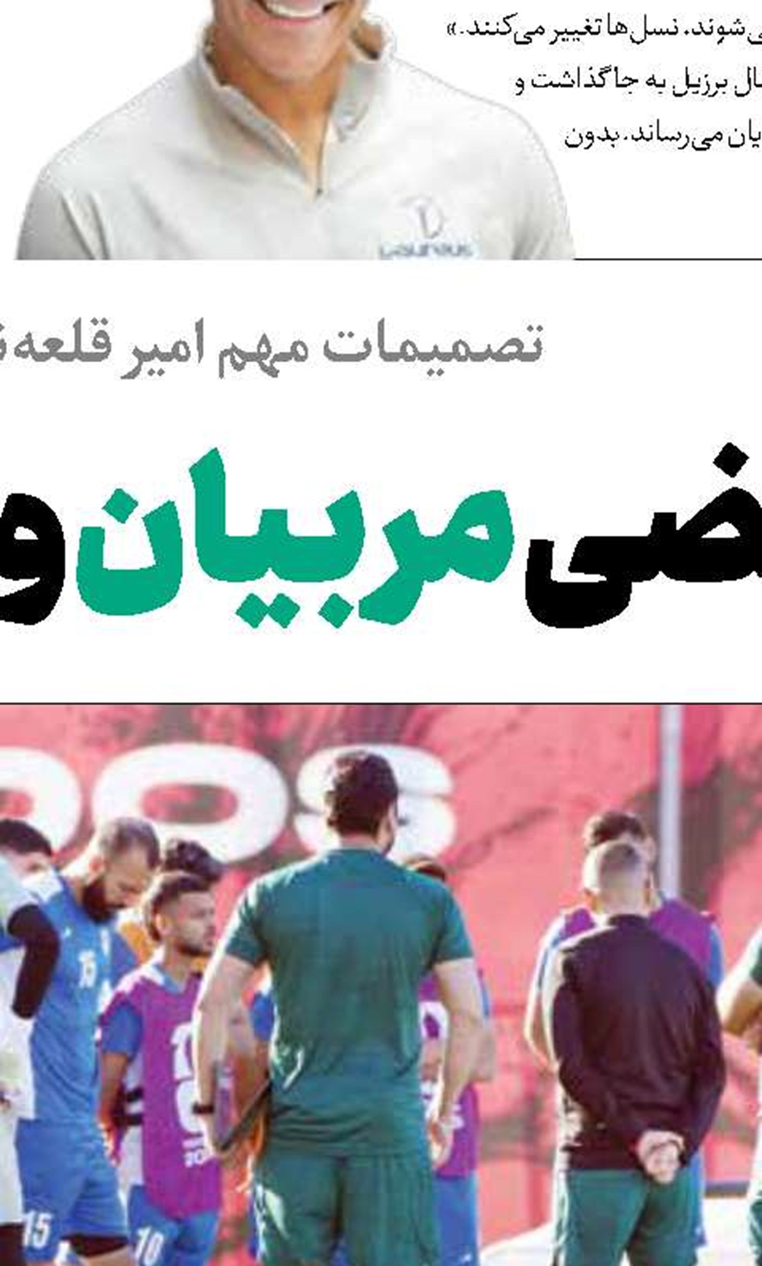 حذف بعضی مربیان و بازیکنان از تیم‌ملی!