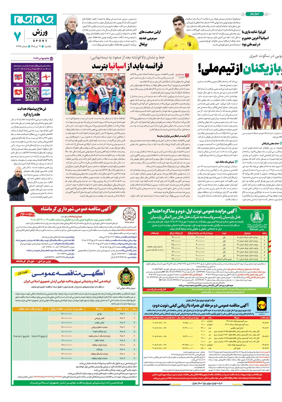 روزنامه تاریخ ۲۱ تیر ۱۴۰۵