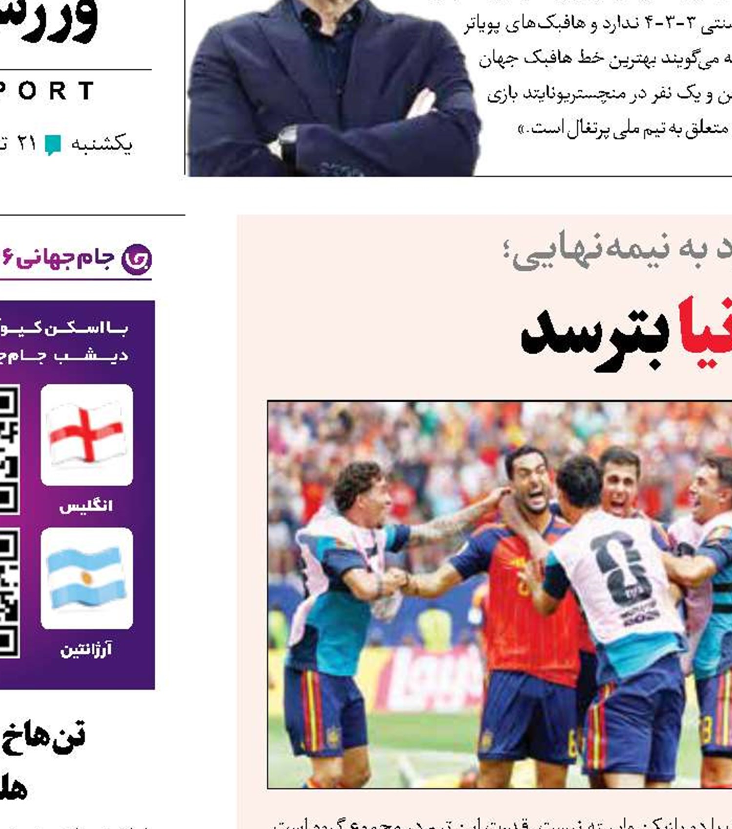 فرانسه باید از اسپانیا بترسد