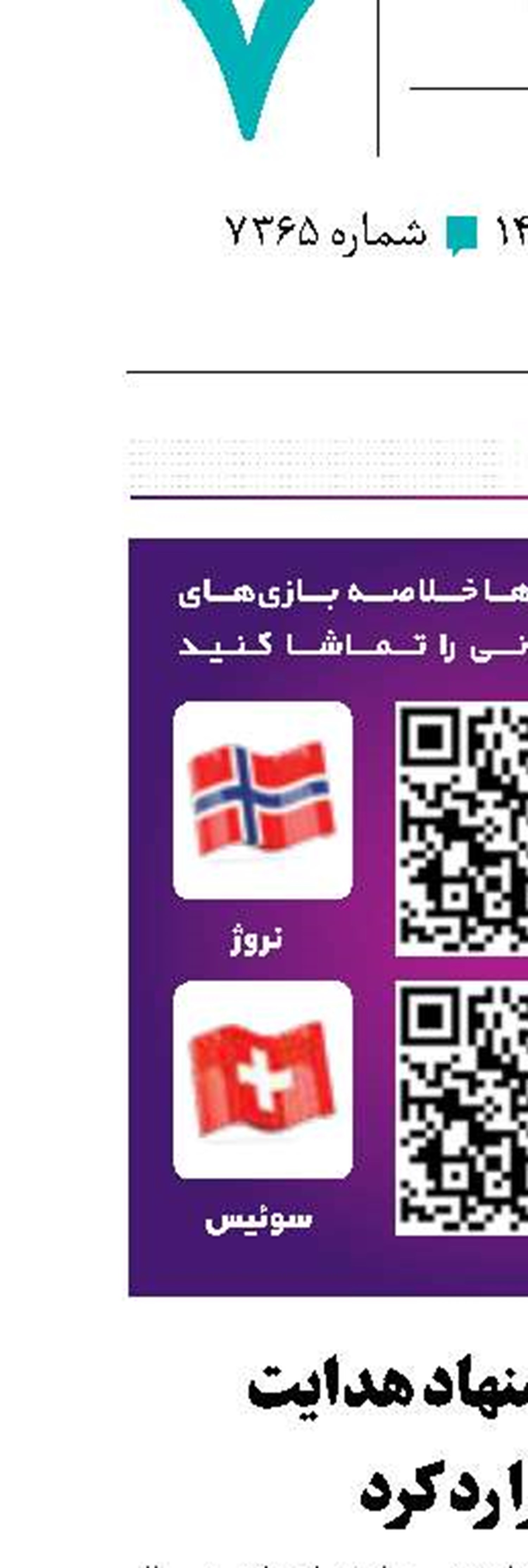 تن‌هاخ پیشنهاد هدایت هلند را رد کرد