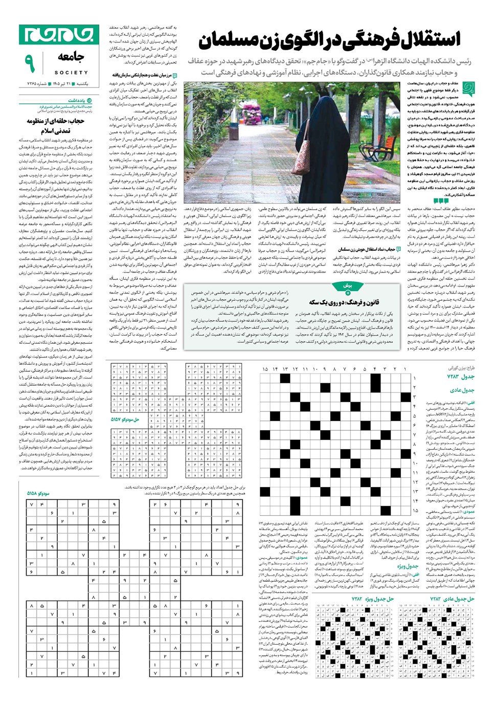 روزنامه تاریخ ۲۱ تیر ۱۴۰۵