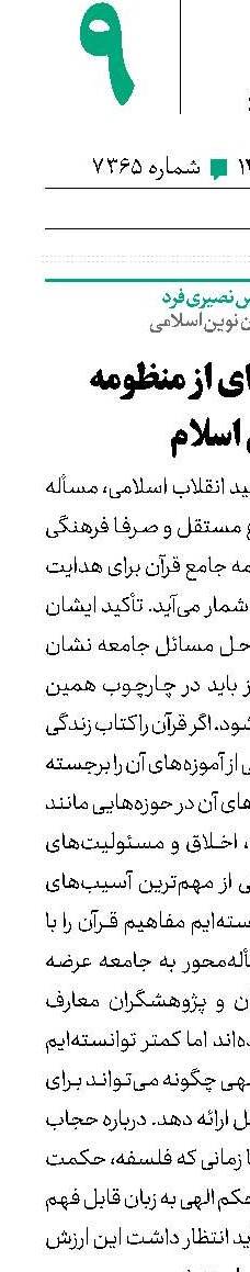 حجاب؛ حلقه‌ای از منظومه تمدنی اسلام 