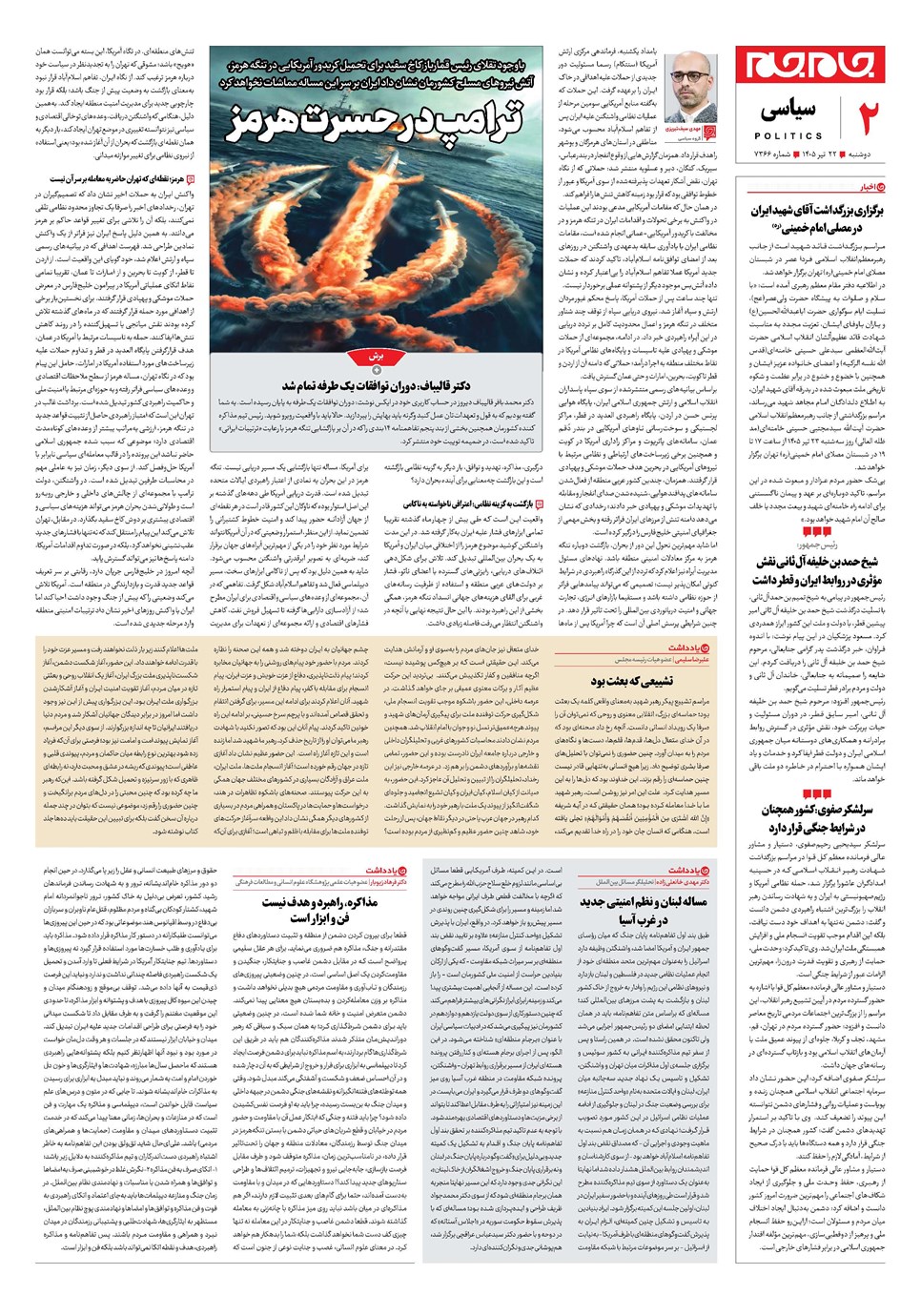 روزنامه تاریخ ۲۲ تیر ۱۴۰۵