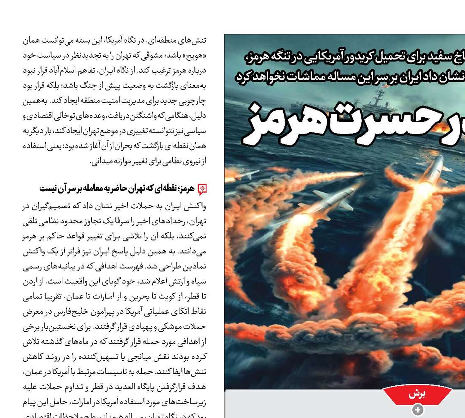 ترامپ در حسرت هرمز