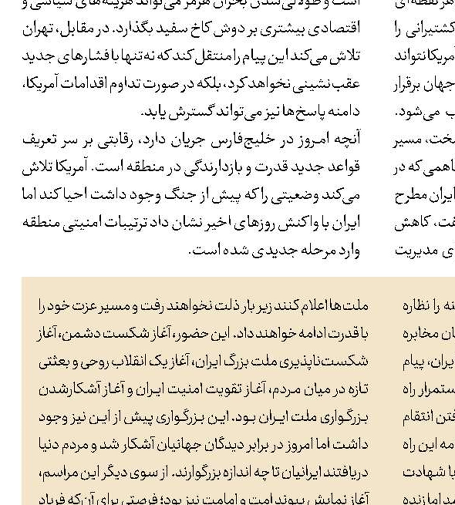 مذاکره، راهبرد و هدف نیست فن و ابزار است