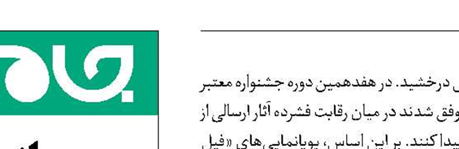 درخشش پویانمایی‌های ایرانی در قلب سینمای هند