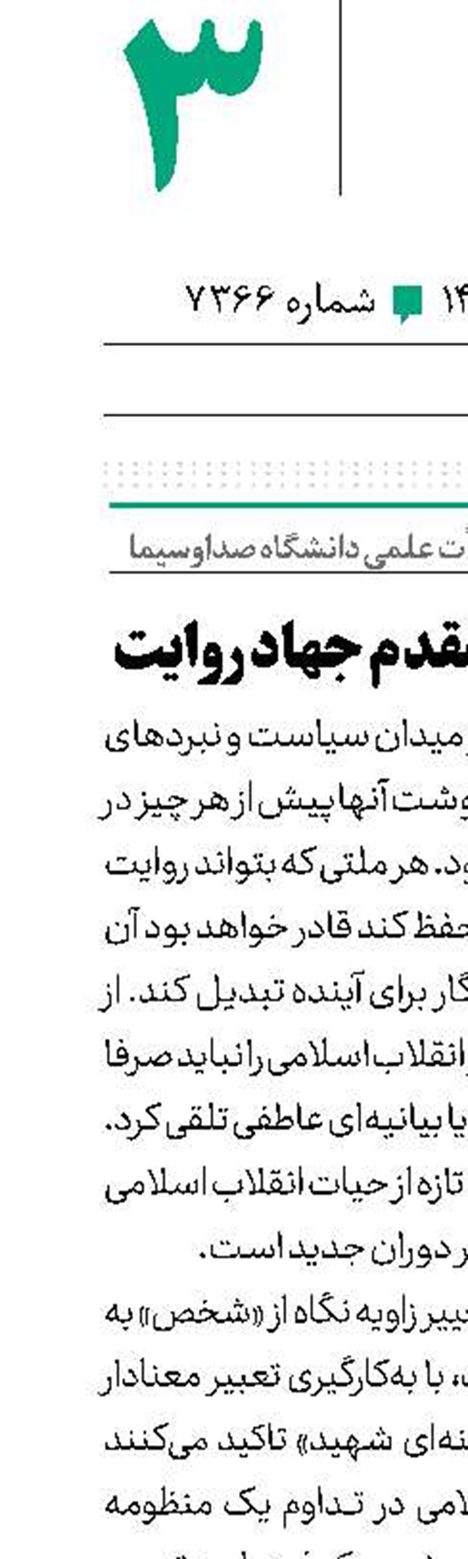 رسانه‌ها در خط مقدم جهاد روایت 