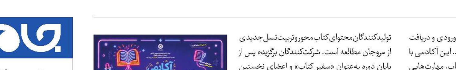 آکادمی ترویج خواندن راه‌اندازی شد
