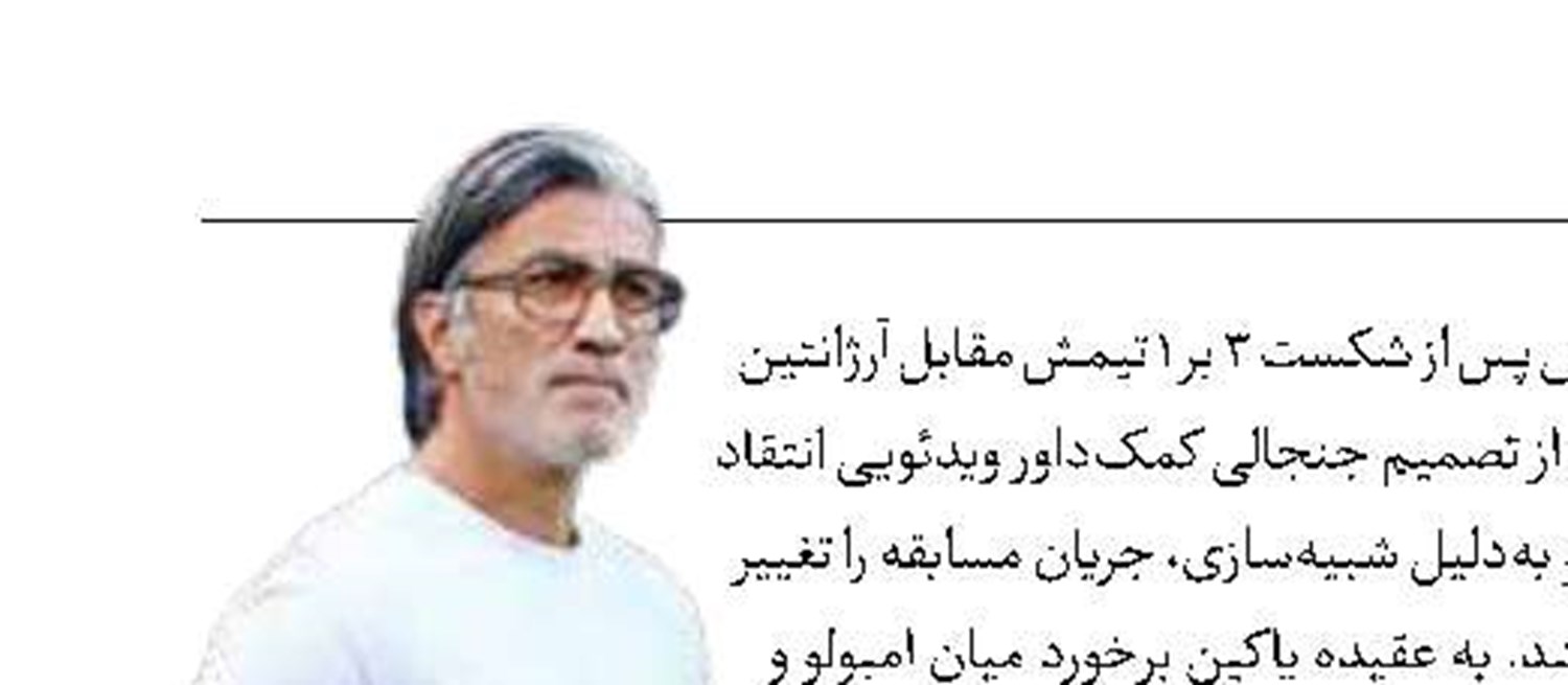 سرمربی سوئیس:  VAR فوتبال را شکست داد نه آرژانتین 