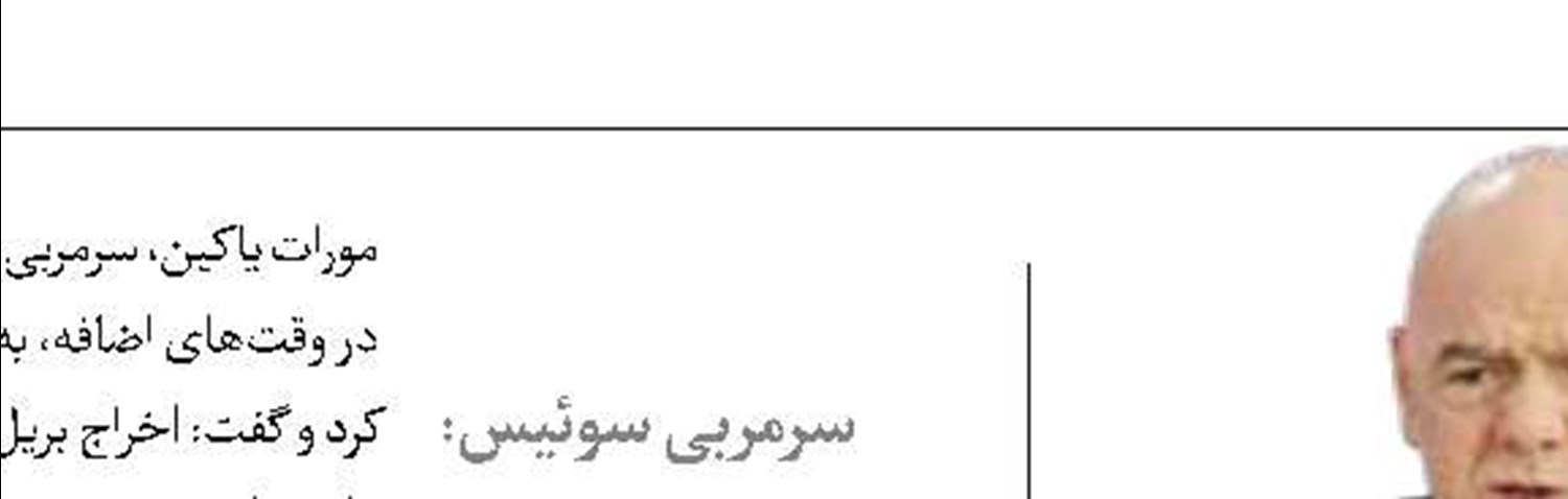 اینفانتینو و بررسی افزایش تیم‌های جام‌جهانی به ۶۴ تیم 