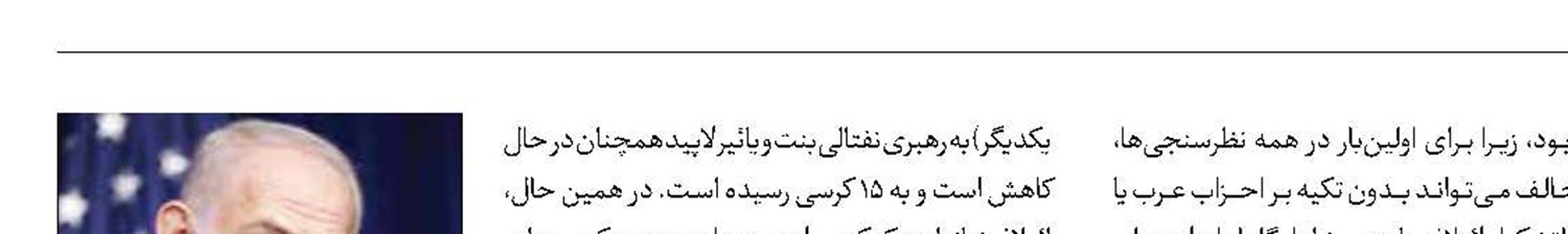 احتمال شکست نتانیاهو در انتخابات