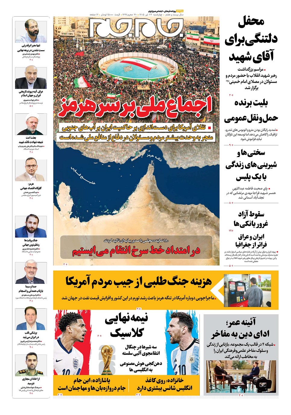 روزنامه تاریخ ۲۴ تیر ۱۴۰۵