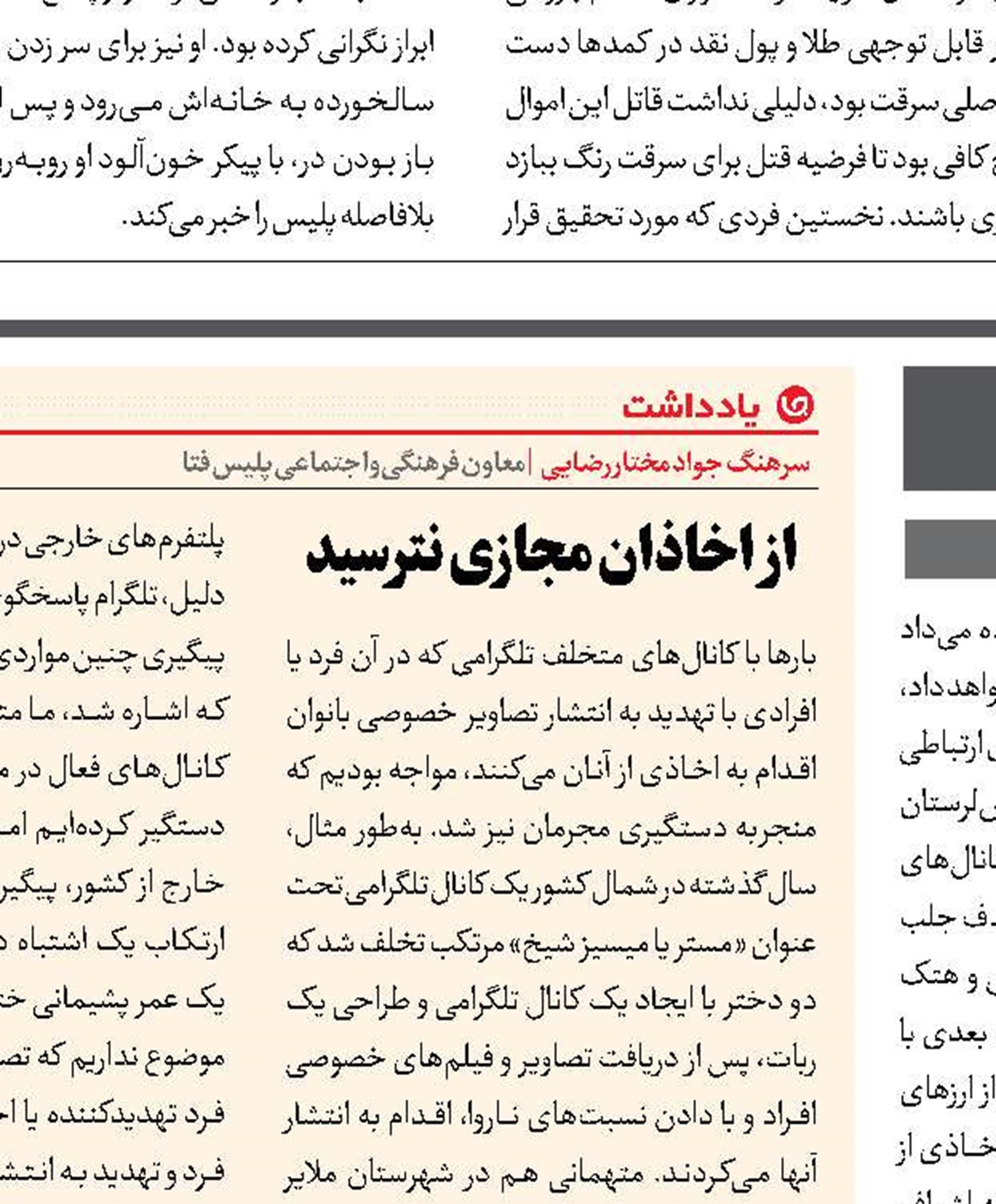 پشت پرده اخاذی سیاه در تلگرام