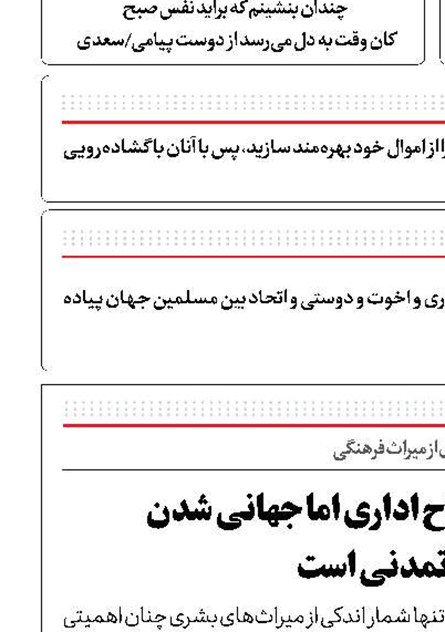 ثبت جهانی، یک اصطلاح اداری اما جهانی‌ شدن یک فرآیند تمدنی است 